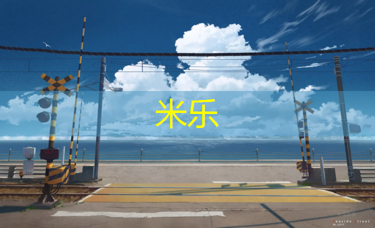 <strong>米乐为您介绍：塑胶跑道在哪_</strong>