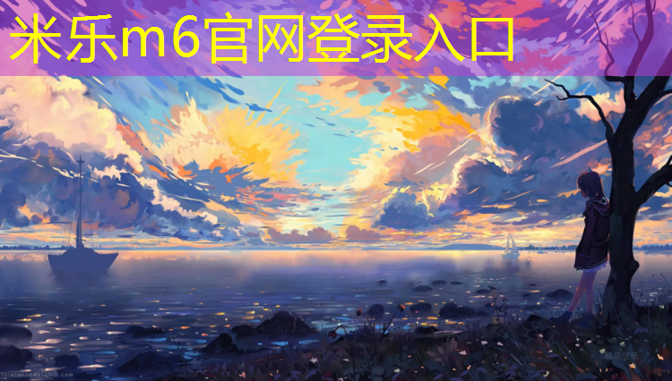 <strong>米乐：网球网线多长一根线好用</strong>