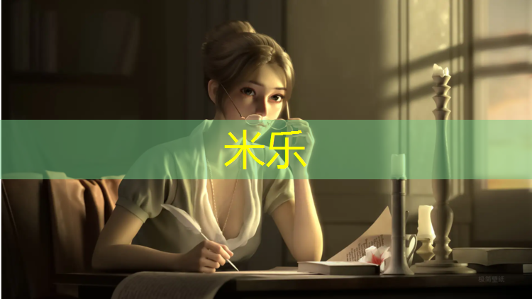 米乐为您介绍：塑胶跑道摔倒衣服