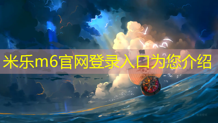 米乐为您介绍：喀什塑胶跑道使用年限