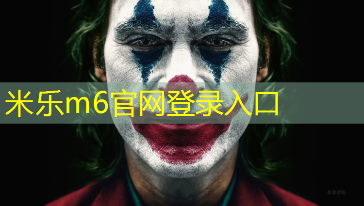 <strong>米乐为您介绍：塑胶跑道对孩子好处大吗_</strong>