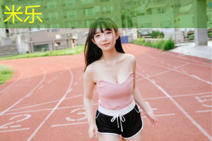 米乐：折纸运动器材篮球衣