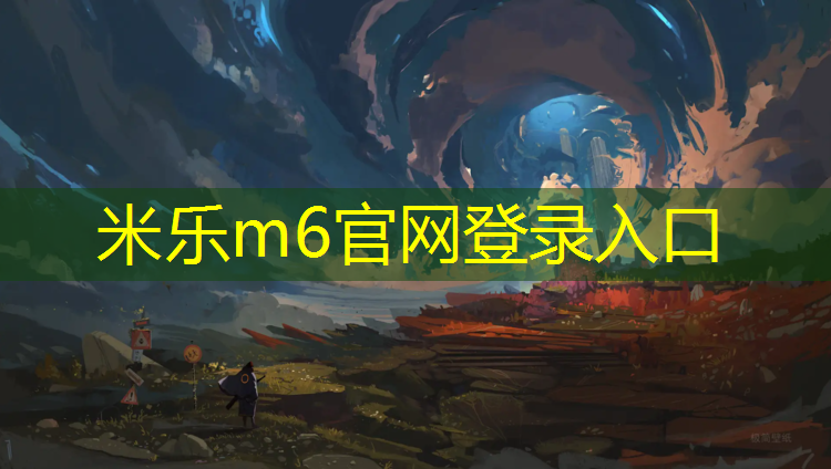 <strong>米乐：人才公园有塑胶跑道</strong>