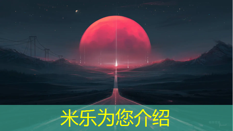 <strong>米乐为您介绍：塑胶跑道用什么刨掉</strong>