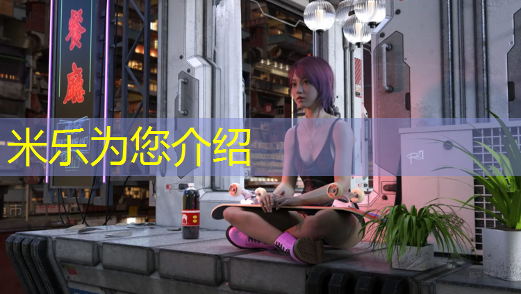 米乐：吐鲁番塑胶跑道新闻