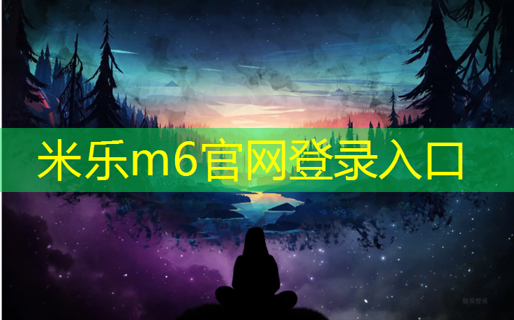 <strong>米乐m6官网登录入口：白银全塑型塑胶跑道工程</strong>