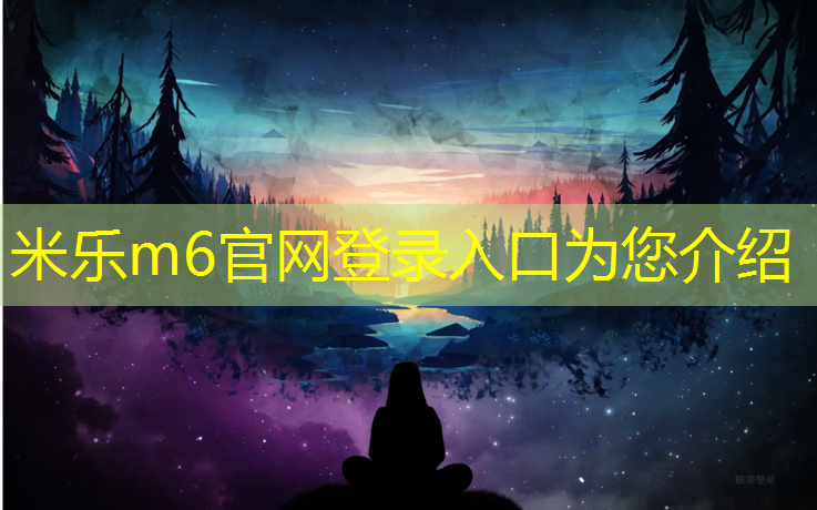 <strong>米乐为您介绍：钟祥公园塑胶跑道</strong>