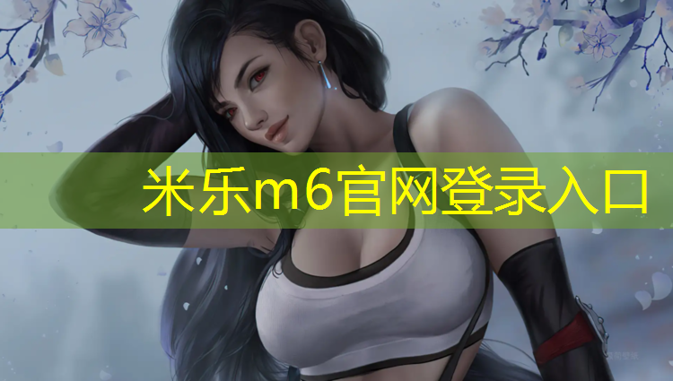 米乐：体操瑞士球练习