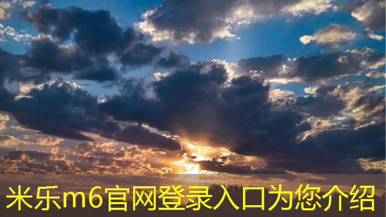 米乐m6官网登录入口为您介绍：松原防滑塑胶跑道