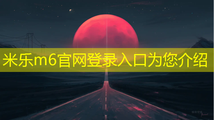 米乐m6官网登录入口：跳绳对塑胶跑道