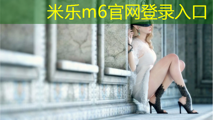 <strong>米乐m6官网登录入口为您介绍：塑胶跑道与化工油漆</strong>