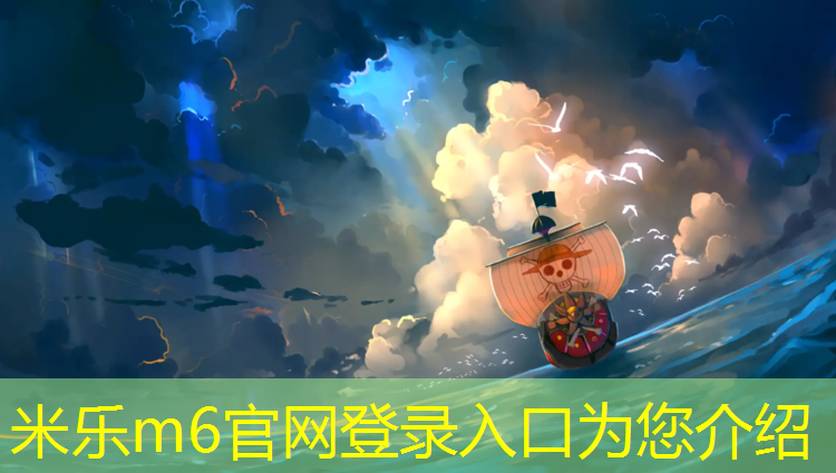 米乐为您介绍：南阳塑胶跑道安装